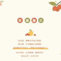 歡度國(guó)慶，喜迎華誕----國(guó)慶節(jié)放假通知