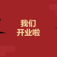 重磅來襲！聚印科技淘寶網(wǎng)店開業(yè)啦?。?！