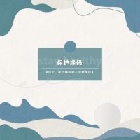 總之，這個綠碼我一定要保住