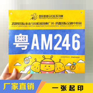 馬拉松號碼布杜邦紙?zhí)柎a布運動賽事號碼布定制源頭工廠帶芯片別針